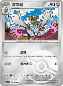 Dark Crystal Blaze – CSV5 Set List – Simplified Chinese Pokemon – PokiPair Store 277