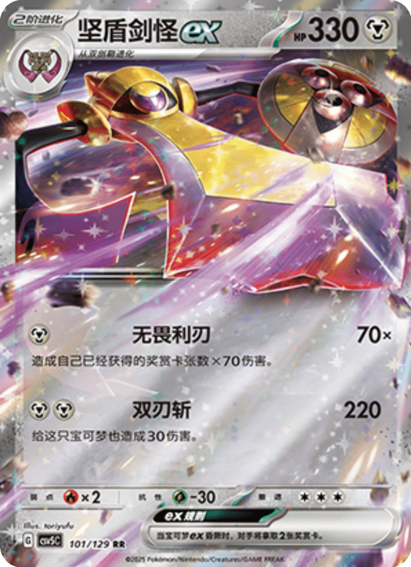 101/129 Aegislashex坚盾剑怪ex RR