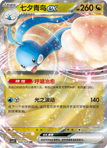 Dark Crystal Blaze – CSV5 Set List – Simplified Chinese Pokemon – PokiPair Store 286