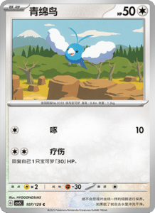 Dark Crystal Blaze – CSV5 Set List – Simplified Chinese Pokemon – PokiPair Store 293