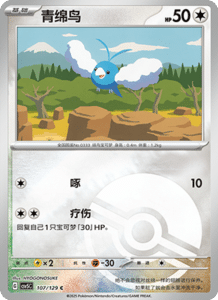 Dark Crystal Blaze – CSV5 Set List – Simplified Chinese Pokemon – PokiPair Store 294