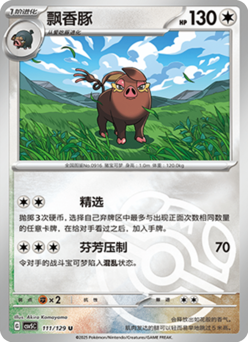 111/129 Oinkologne飘香豚 CSV5C U MASTER BALL HOLO