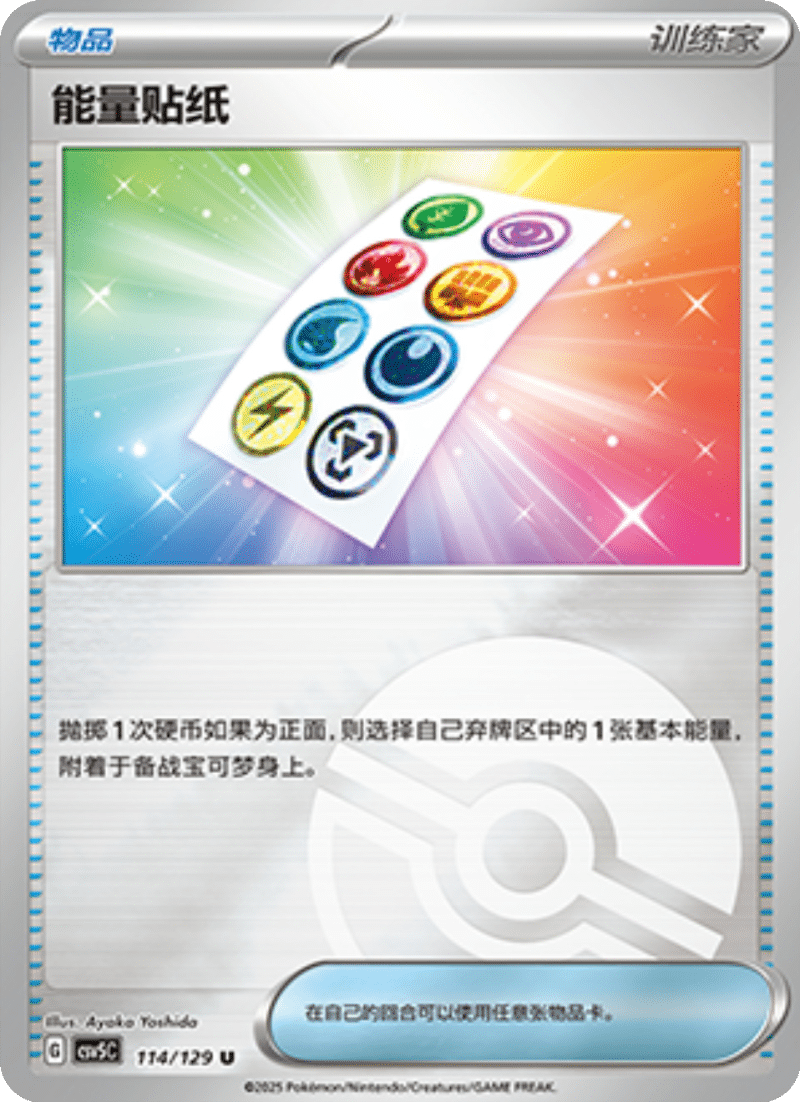 114/129 Energy Sticker能量贴纸 U POKE BALL HOLO