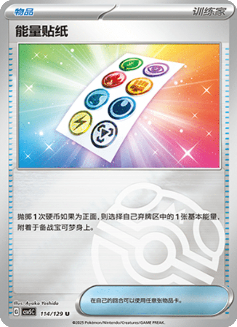 114/129 Energy Sticker能量贴纸 U MASTER BALL HOLO
