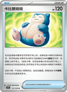 Dark Crystal Blaze – CSV5 Set List – Simplified Chinese Pokemon – PokiPair Store 315