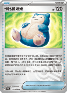 Dark Crystal Blaze – CSV5 Set List – Simplified Chinese Pokemon – PokiPair Store 317