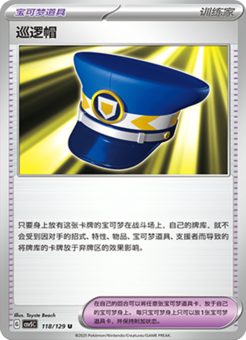 118/129 Patrol Cap巡逻帽 U