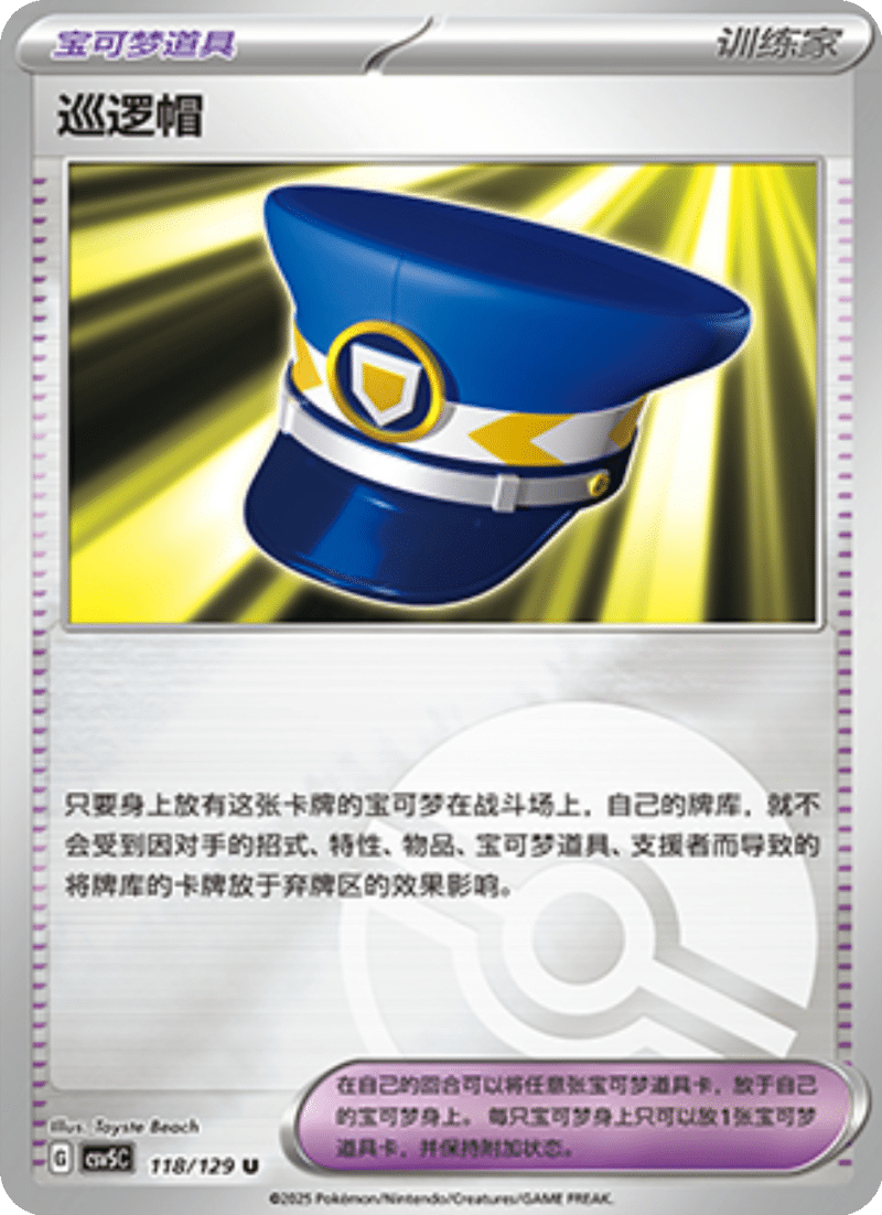 118/129 Patrol Cap巡逻帽 U POKE BALL HOLO