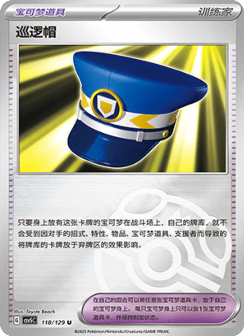 118/129 Patrol Cap巡逻帽 U MASTER BALL HOLO