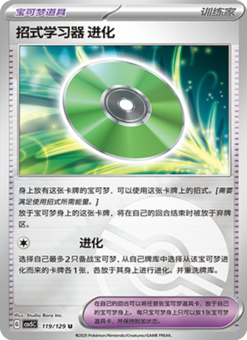 119/129 Technical Machine TS-1招式学习器 进化 U POKE BALL HOLO
