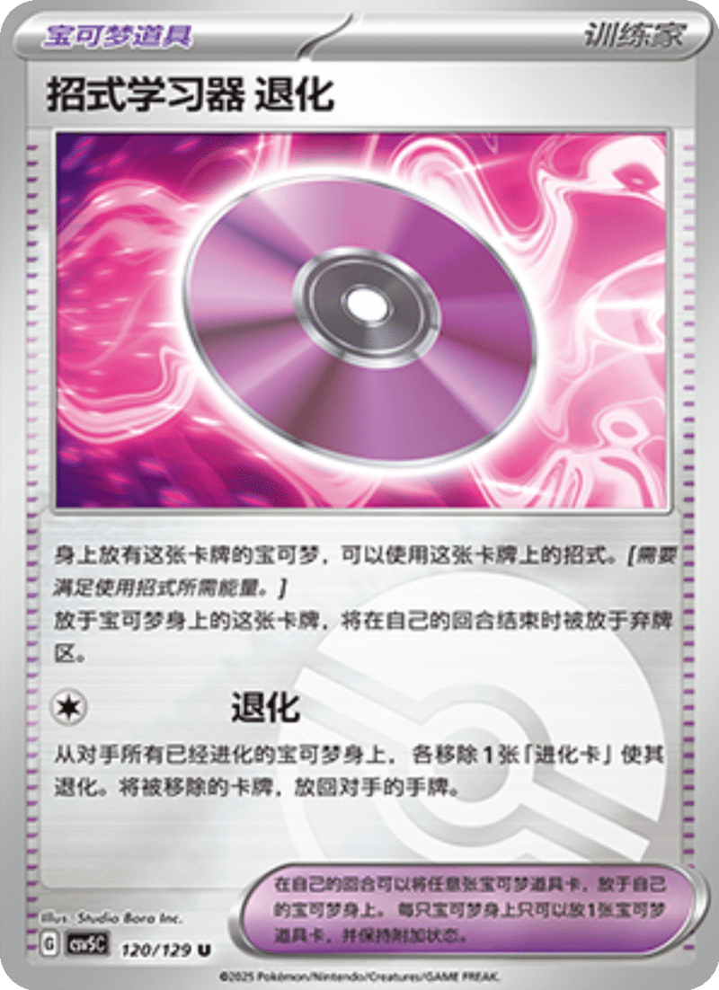 120/129 Technical Machine TS-2招式学习器 退化 U POKE BALL HOLO