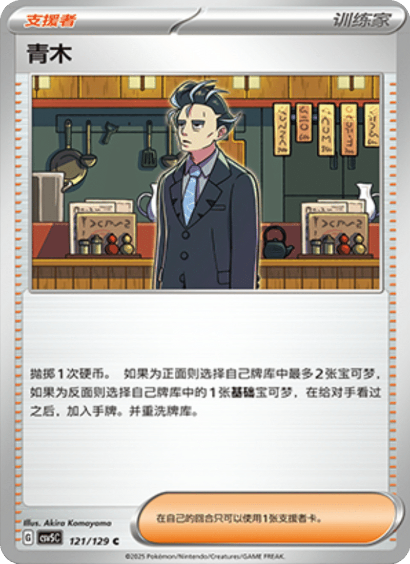 121/129 Aoki青木 C