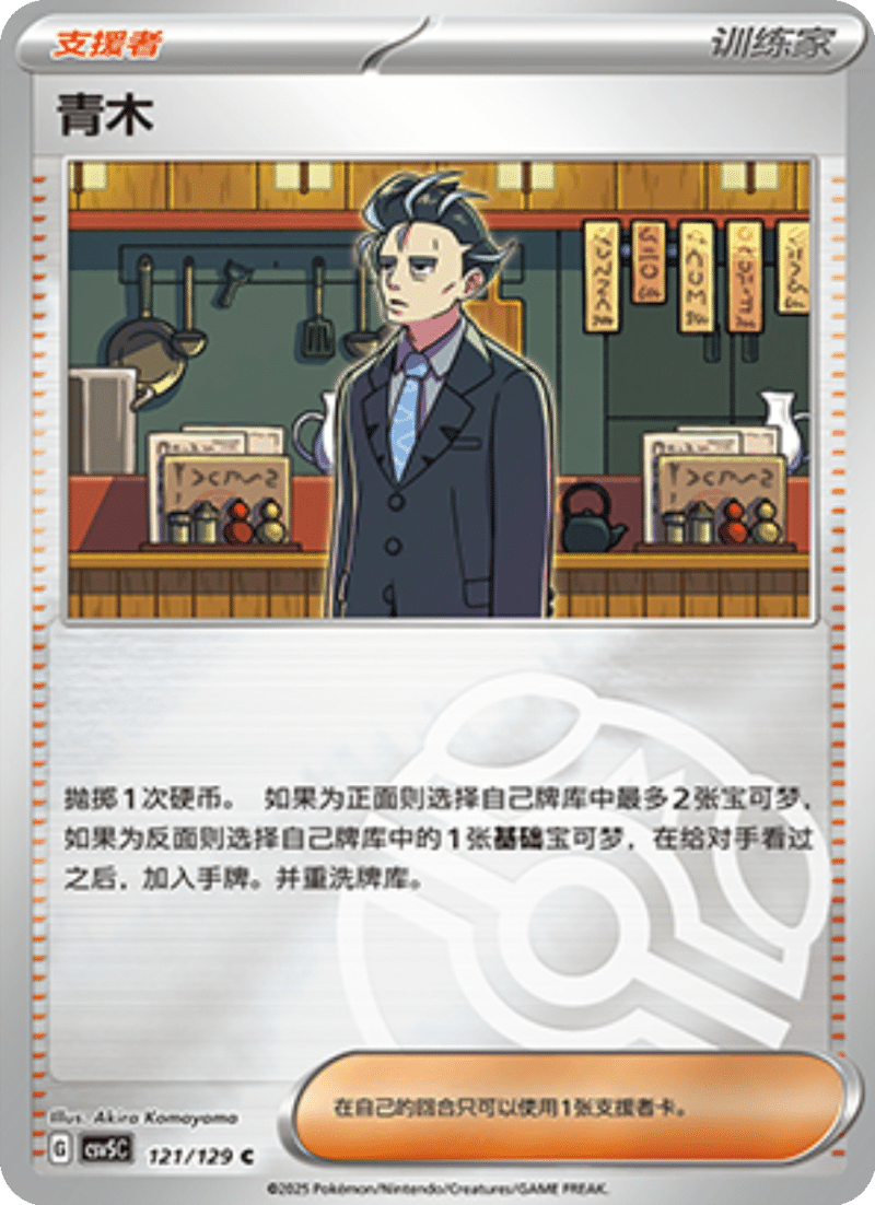 157/129 Aoki青木SAR | C&C CHINA