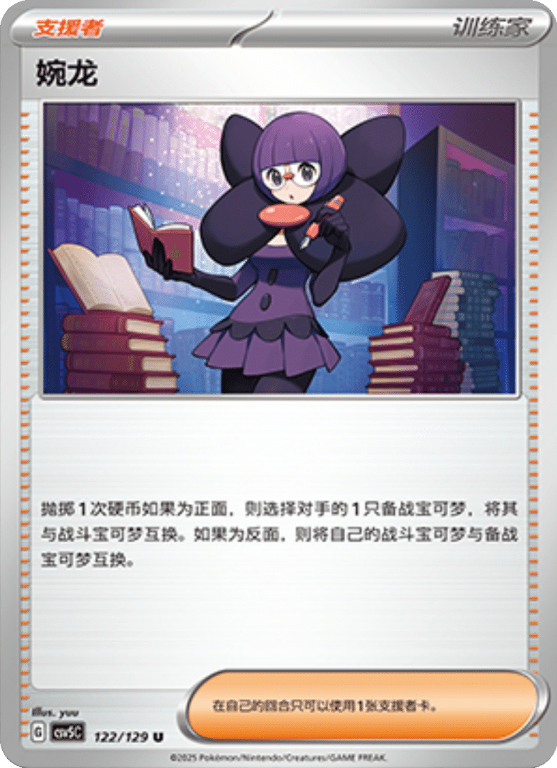 122/129 Shauntal婉龙 U