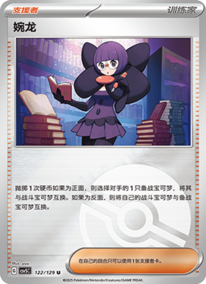 122/129 Shauntal婉龙 U POKE BALL HOLO