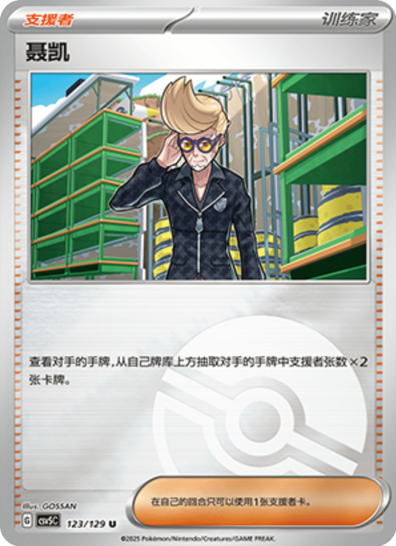 123/129 Clive聂凯 U POKE BALL HOLO