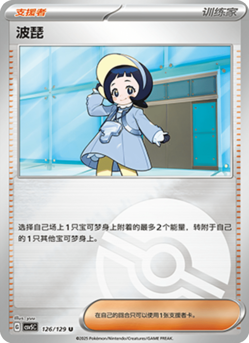 126/129 Poppy波琵 U POKE BALL HOLO