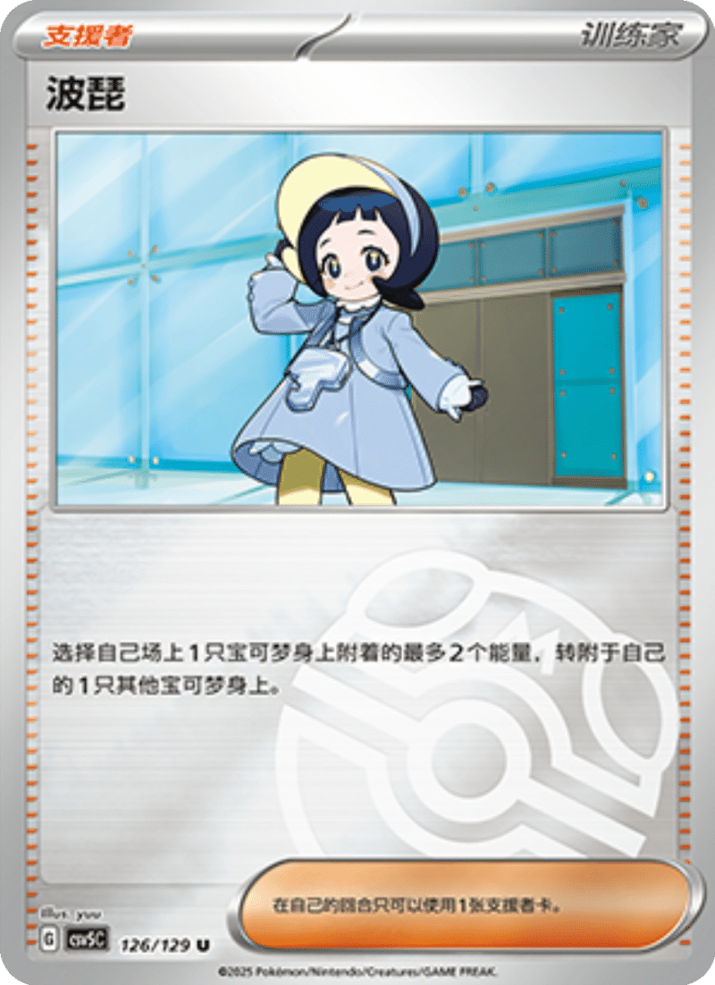 126/129 Poppy波琵 U MASTER BALL HOLO