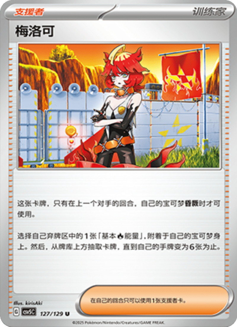 127/129 Mela梅洛可 U