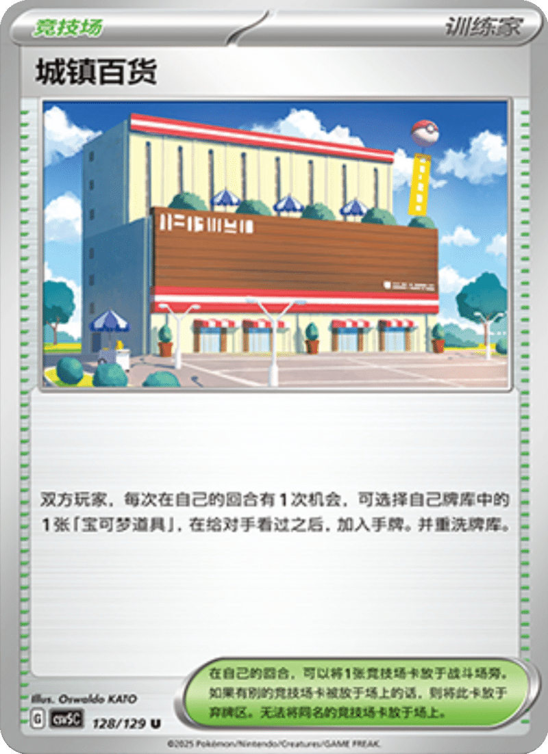 128/129 Town Store城镇百货 U