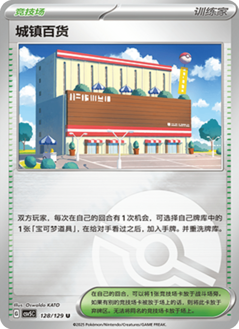 128/129 Town Store城镇百货 U POKE BALL HOLO