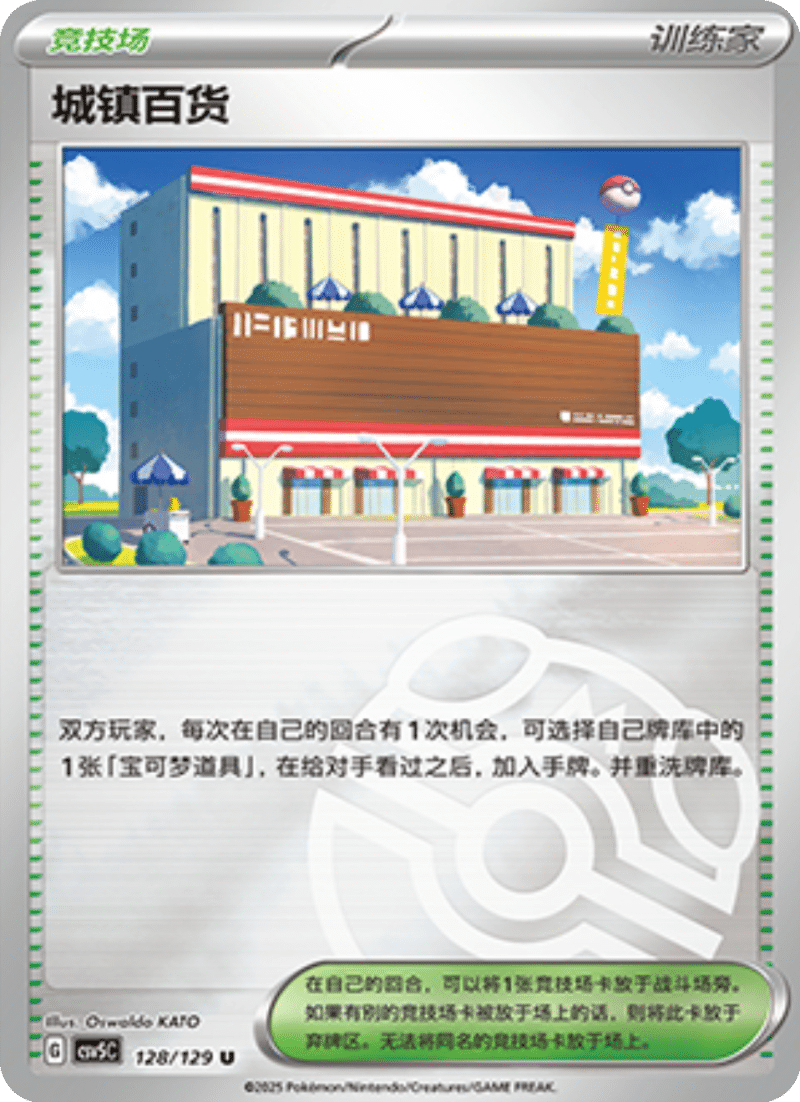 128/129 Town Store城镇百货 U MASTER BALL HOLO