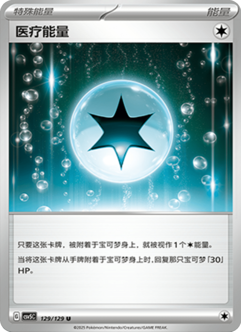 129/129 Medical Energy医疗能量 U