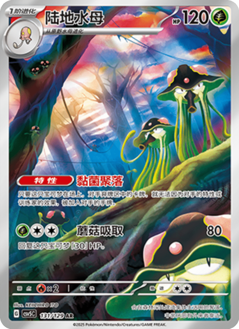 131/129 Toedscruel陆地水母 AR