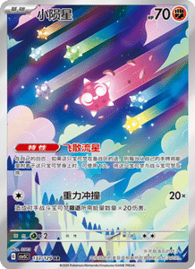 Dark Crystal Blaze – CSV5 Set List – Simplified Chinese Pokemon – PokiPair Store 363