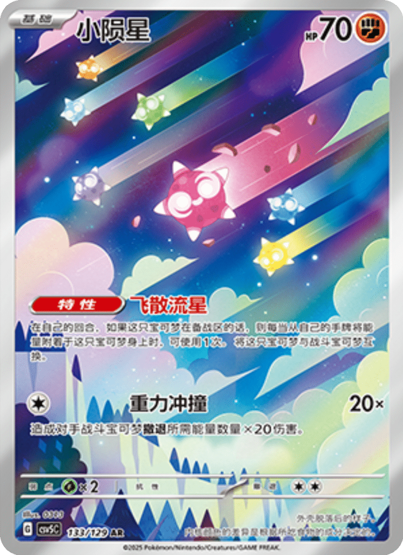 133/129 Minior小陨星 AR