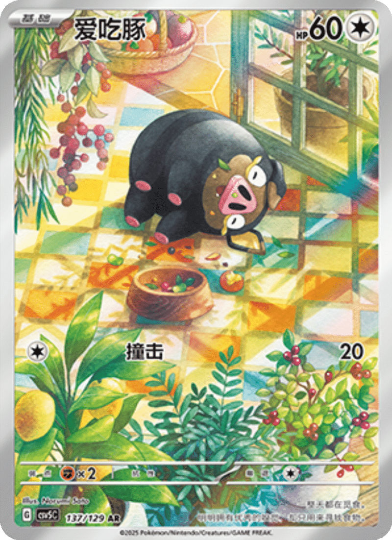 137/129 Lechonk爱吃豚 AR