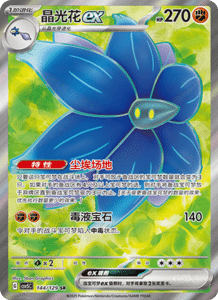 Dark Crystal Blaze – CSV5 Set List – Simplified Chinese Pokemon – PokiPair Store 374