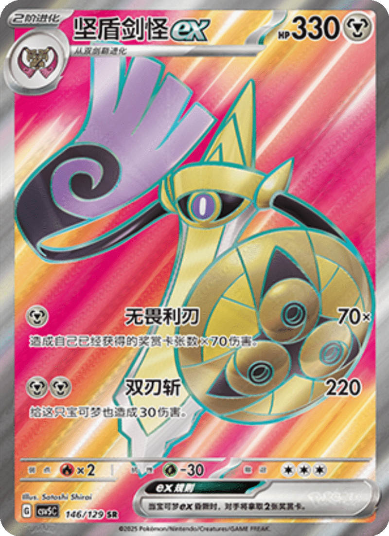 146/129 Aegislashex坚盾剑怪ex SR