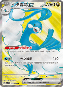 Dark Crystal Blaze – CSV5 Set List – Simplified Chinese Pokemon – PokiPair Store 377