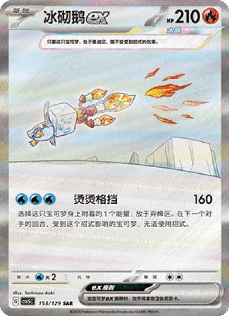 153/129 Mela梅洛可 SAR