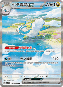 Dark Crystal Blaze – CSV5 Set List – Simplified Chinese Pokemon – PokiPair Store 386