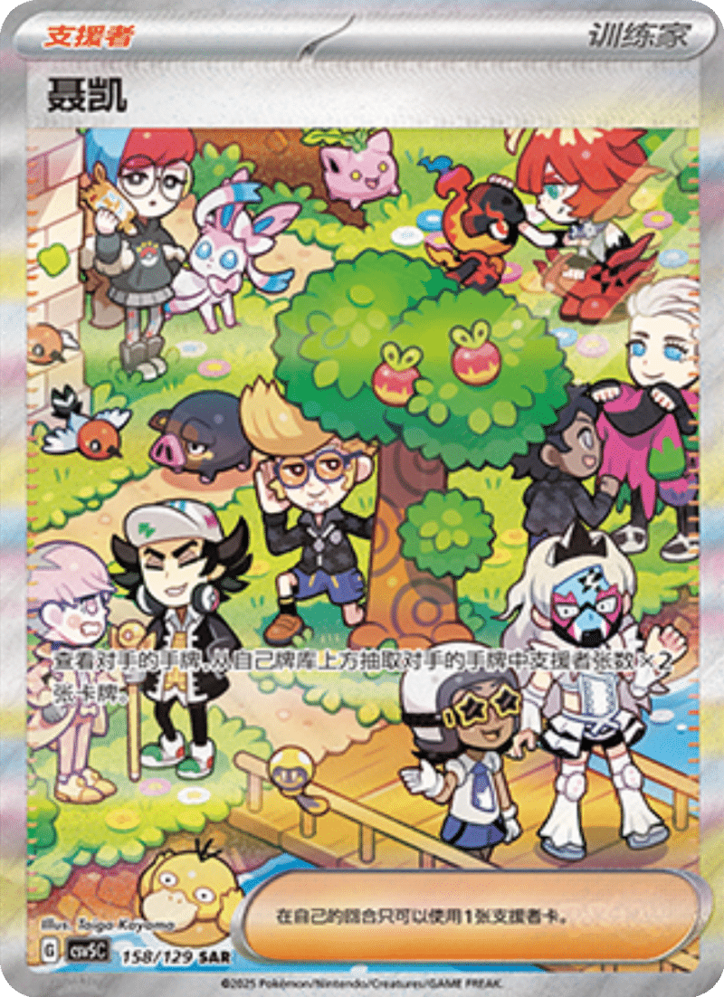 158/129 Clive聂凯 SAR