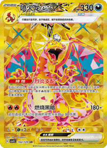 Dark Crystal Blaze – CSV5 Set List – Simplified Chinese Pokemon – PokiPair Store 392