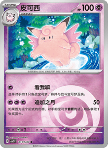 01 01/07 · Clefable
