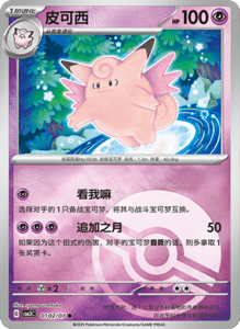 01 02/07 · Clefable