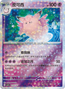 01 03/07 · Clefable