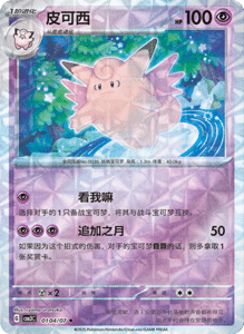 01 04/07 · Clefable