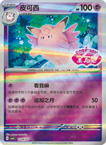 01 06/07 · Clefable