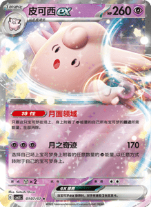 01 07/07 · Clefable