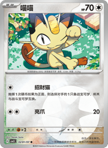02 01/07 · Meowth