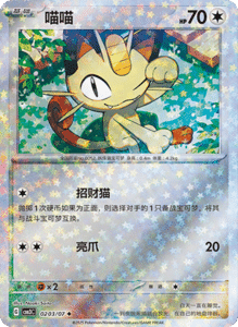 02 03/07 · Meowth