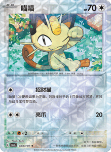 02 04/07 · Meowth