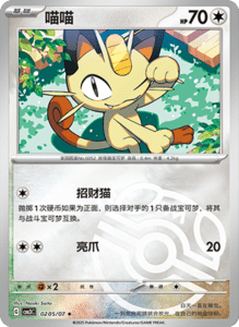 02 05/07 · Meowth