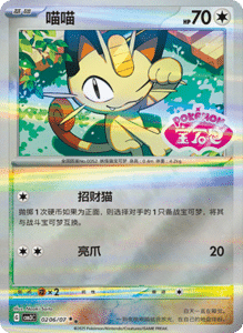02 06/07 · Meowth