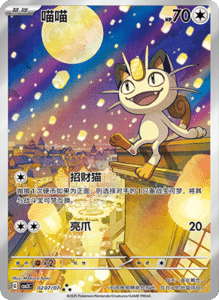 02 07/07 · Meowth